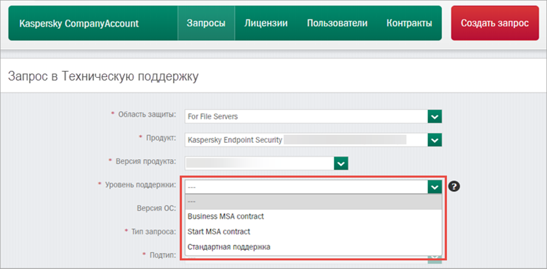 Выбор уровня поддержки при создании запроса в Kaspersky CompanyAccount.