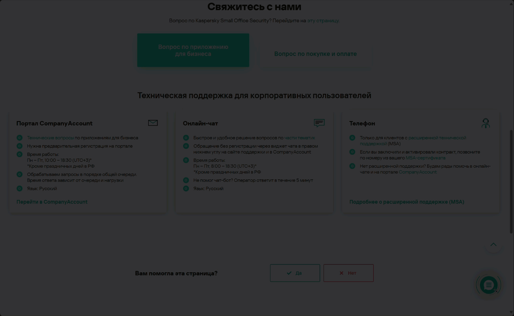 Демо работы в онлайн-чате Демо работы в онлайн-чате