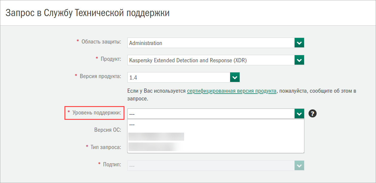 Выбор уровня поддержки при создании запроса в CompanyAccount Выбор уровня поддержки при создании запроса в CompanyAccount